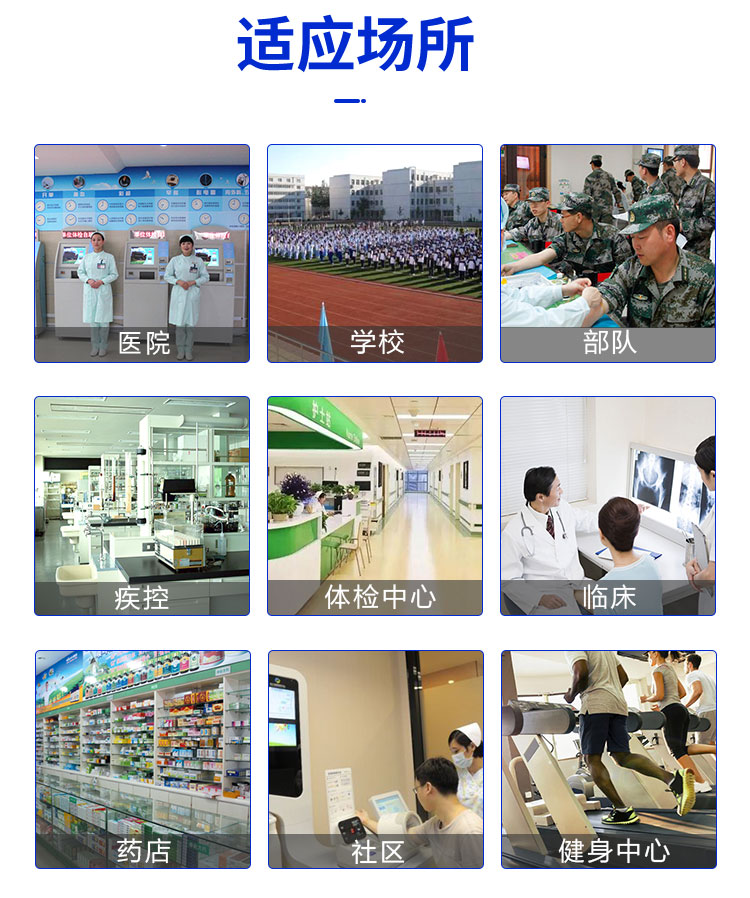 智能大屏身高體重脂肪一體機應(yīng)用領(lǐng)域